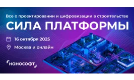 Станьте спикером главного инженерного форума СИЛА ПЛАТФОРМЫ, поделитесь опытом с САПР/ТИМ-сообществом