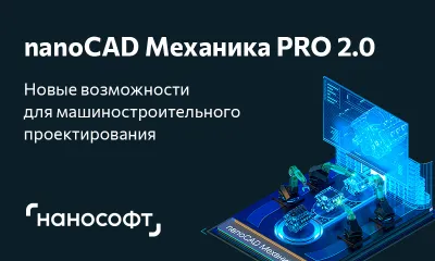 nanoCAD Механика PRO 2.0: новый функционал для проектирования емкостного оборудования и трубопроводов
