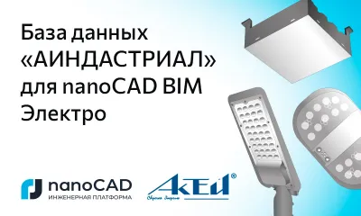 База оборудования компании «АИНДАСТРИАЛ» для nanoCAD BIM Электро