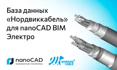 База оборудования ЗУНИКИ «Нордвиккабель» для nanoCAD BIM Электро