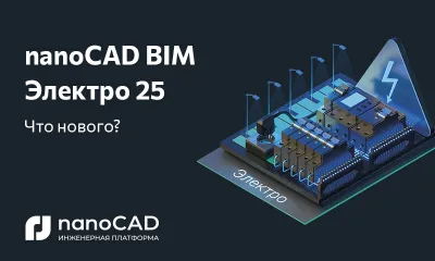 nanoCAD BIM Электро – новая версия на Платформе nanoCAD 25