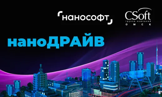 Конференция наноДРАЙВ в Краснодаре