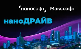 Конференция наноДРАЙВ в Иркутске