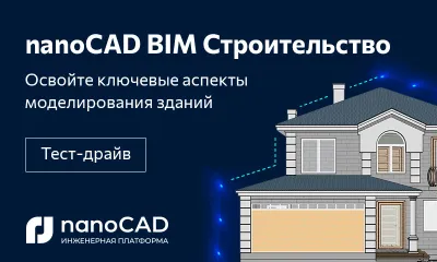 Быстрый старт в nanoCAD BIM Строительство: проектирование двухэтажного жилого дома с гаражом