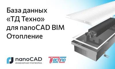 База оборудования компании «ТД Техно» для nanoCAD BIM Отопление