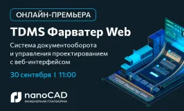 Онлайн-премьера TDMS Фарватер Web