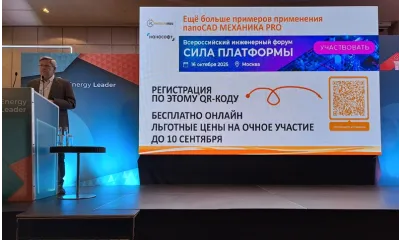 «Нанософт» и Группа компаний «Русский САПР» на конференции «Разнотоннажная химия» 2–3 сентября