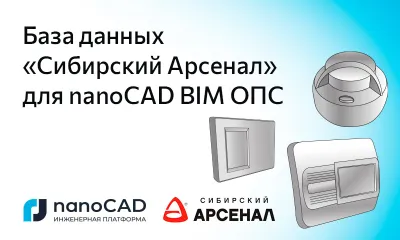 Обновлена база оборудования «Сибирский Арсенал» для nanoCAD BIM ОПС