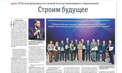 Интервью Сенатора Совета Федерации «Российской газете»: «В России формируется новый контур инженерного образования»